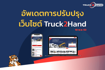 อัพเดตการปรับปรุงเว็บไซต์       10 พ.ย. 63