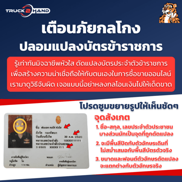 Truck2Hand ขอเตือนภัยกลโกงในการซื้อ-ขายออนไลน์