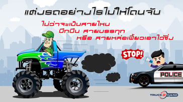 หารถกระบะมือสองสวยๆ และ หากินได้ด้วย แต่ไม่โดนจับ