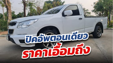 รถปิคอัพตอนเดียว ราคาไม่เกิน2แสน สินค้ามาแรง มิถุนายน2021