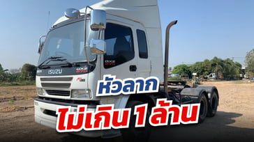 รถหัวลาก ไม่เกิน 1 ล้านบาท สินค้ามาแรงมิถุนายน