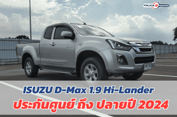 รถกระบะ ISUZU D-Max 𝟭.𝟵 ตัวยกสูง สภาพดี Warranty เหลือยาวยันโอลิมปิค 2024
