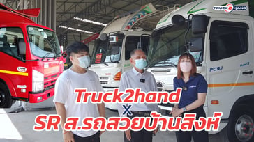 Truck2Hand On Tour : EP 3  SR ส.รถสวยบ้านสิงห์ เต็นท์รถบรรทุก โพธาราม ราชบุรี