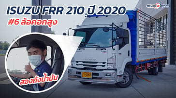 หกล้อมือสอง คอกเหล็ก ISUZU FRR 210 ปี 2020 [ สินค้า 𝗢𝗳𝗳𝗶𝗰𝗶𝗮𝗹 จาก 𝗧𝗿𝘂𝗰𝗸𝟮𝗛𝗮𝗻𝗱 ]