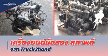 เครื่องยนต์มือสอง สภาพดี