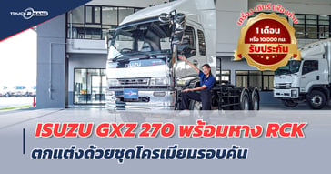 ซื้อ หัวลาก ISUZU แถมหาง! ISUZU GXZ 270 พร้อมชุดแต่งโครเมียม