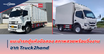 แนะนำ รถตู้แห้งมือสอง สภาพสวย พร้อมวิ่งงาน
