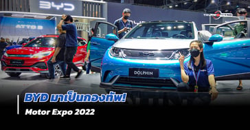 BYD รถไฟฟ้าสัญชาติจีน ขนรถมาเป็นกองทัพ ในงาน Motor Expo 2022