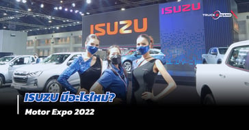 ISUZU เขย่าตลาดรถปลายปี 2022 – Motor Expo 2022