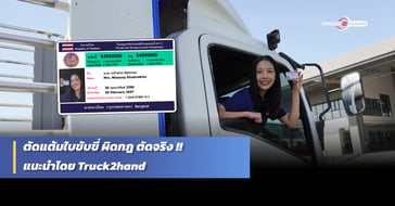 ตัดแต้มใบขับขี่ กฎหมายใหม่ ต้องรู้ !!