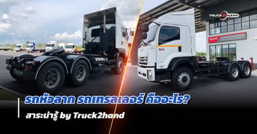 รถหัวลาก คืออะไร?