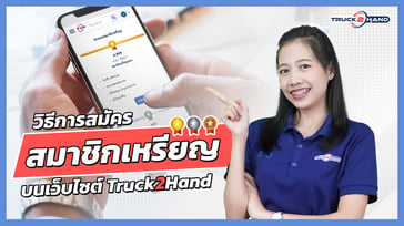 วิธี สมัครสมาชิก เหรียญทอง