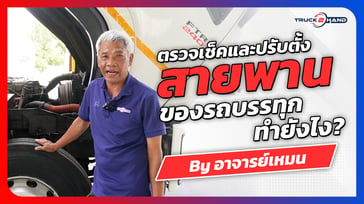 ข้อดีของ รถบรรทุกตู้สิบบาน