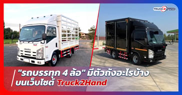 รถ4ล้อ มีตัวถังอะไรบ้าง