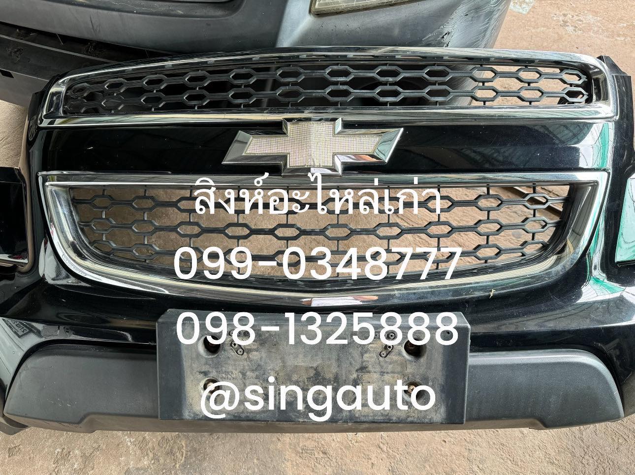 อะไหล่ Chevrolet มือสอง ทุกรุ่น ครบจบในที่เดียว | เครื่องยนต์ เกียร์ ช่วงล่าง บอดี้ สิงห์ออโต้พาร์ท อะไหล่ Chevrolet มือสอง ทุกรุ่น ครบจบในที่เดียว | เครื่องยนต์ เกียร์ ช่วงล่าง บอดี้ สิงห์ออโต้พาร์ท