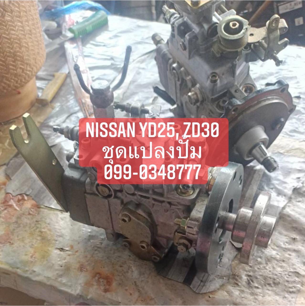 ปั้มแปลง Nissan ฟรอนต์เทีย ZD30 YD25 จบแน่ครับ ส่งทั่วไทย ปั้มแปลง Nissan ฟรอนต์เทีย ZD30 YD25 จบแน่ครับ ส่งทั่วไทย