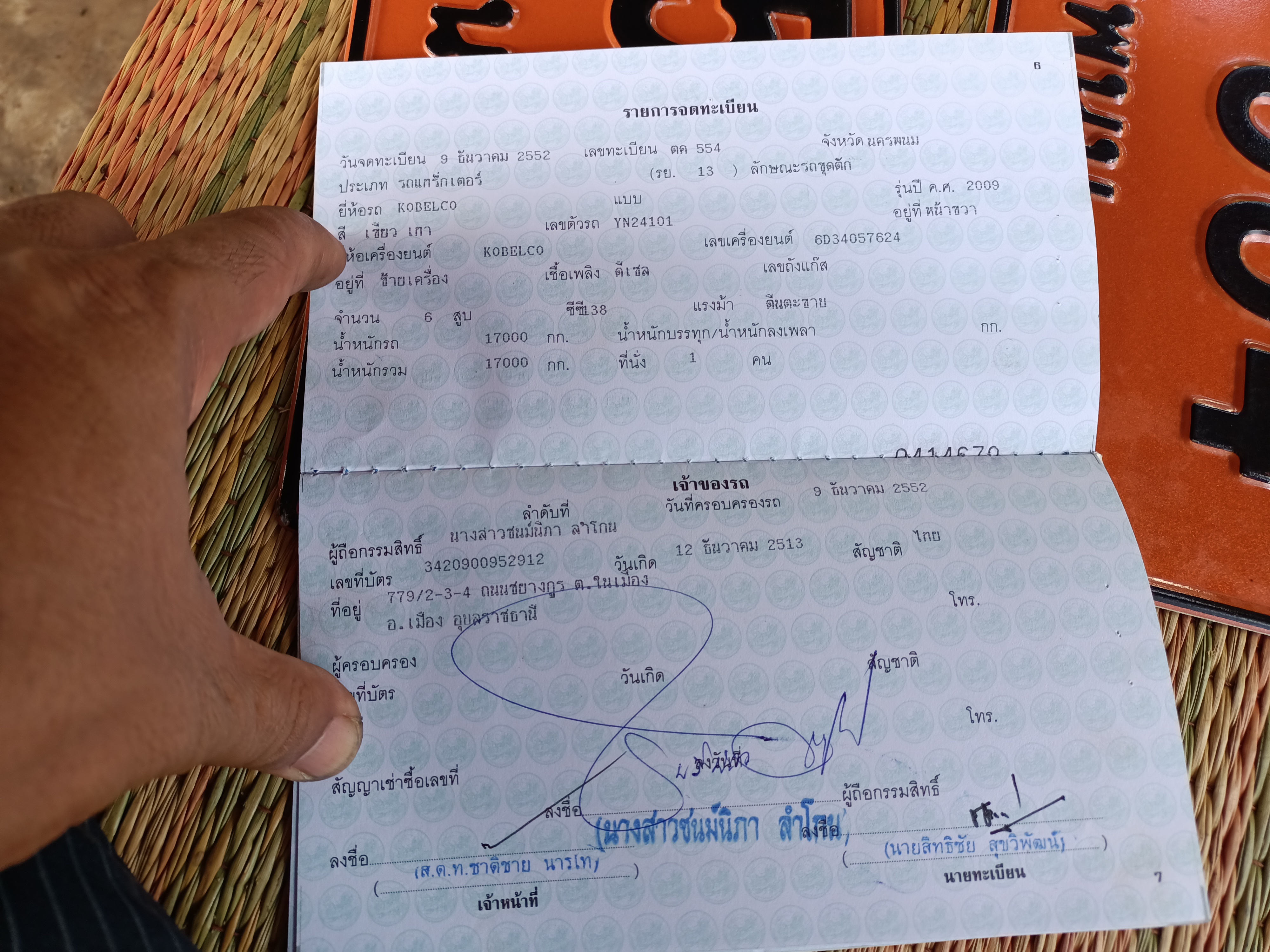 ขายKOBELCO SK 200 SUPER เล่มทะเบียน