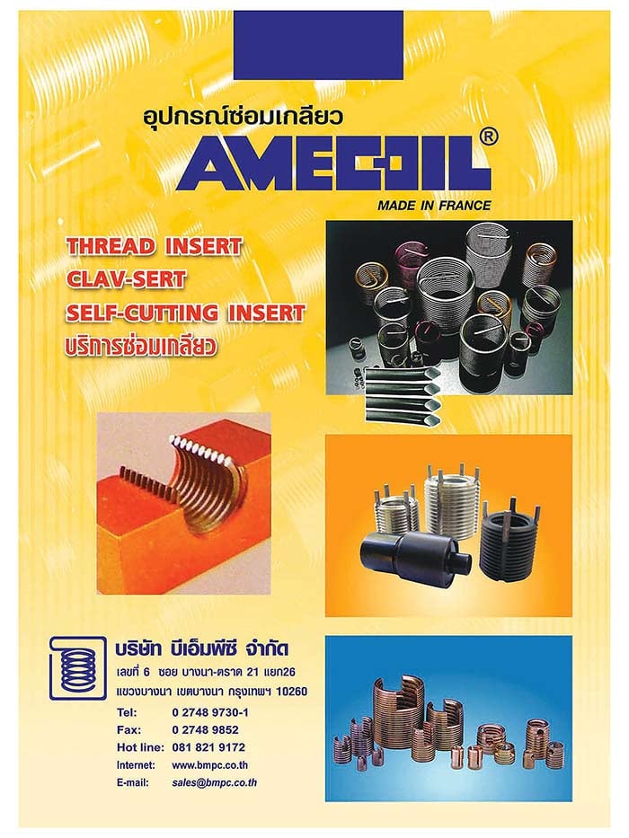 Plain clamp, Amf tapered clamp, แคล้มยึดแม่พิมพ์, Schnorr, Disc spring, แหวนสปริงแผ่น, แหวนล๊อกคู่กันคลาย, Wave washer, แหวนกะทะ, Serrated Safety Washers, Disc lock washer, locking disc spring, ชุดซ่อมเกลียว, Amecoil thread insert, Ensat, Keylock  thread insert,  บริการซ่อมเกลียวเพลทเครื่องฉีดพลาส