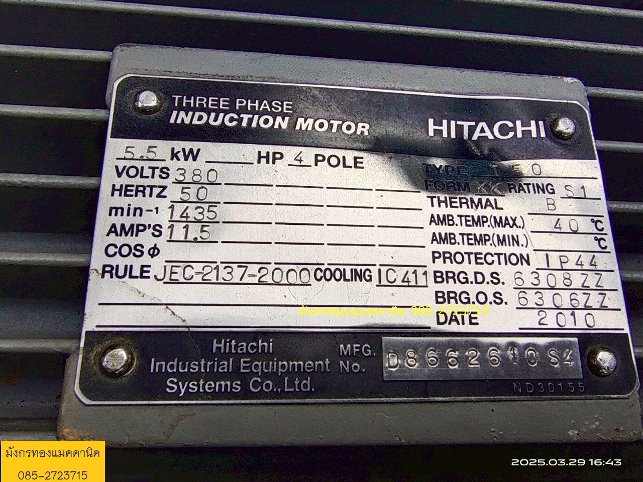 มอเตอร์ฮิตาชิ ขนาด 7.5 แรง ใช้ไฟสามเฟส 380V ความเร็วรอบ 1435 รอบต่อนาที สภาพสวย เดิมๆ หมุนนิ่ม ใช้งานได้ปกติ ราคา 6,000 บาทไม่รวมส่ง