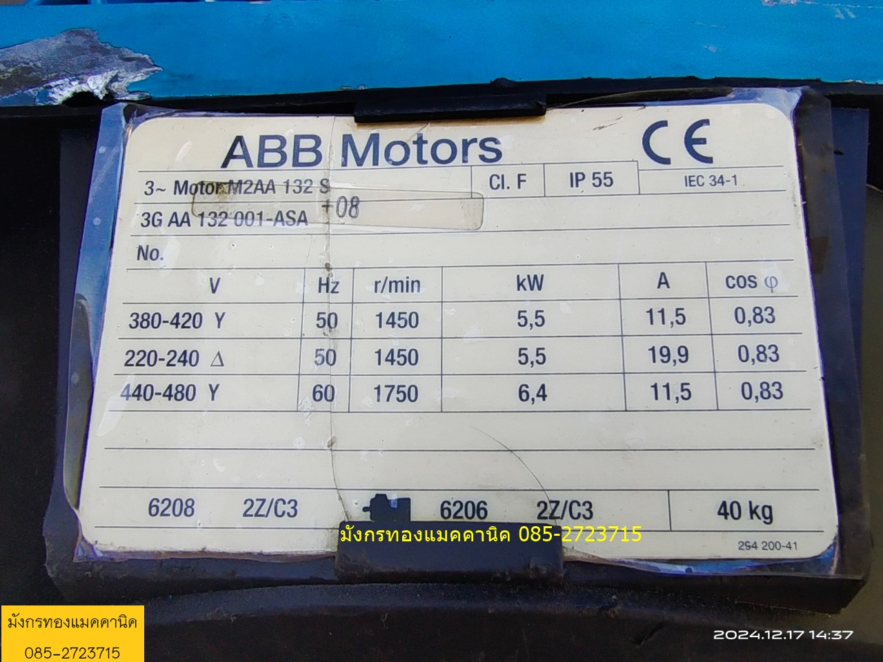 มอเตอร์ABB ขนาด 7.5 แรง ใช้ไฟสามเฟส 380V