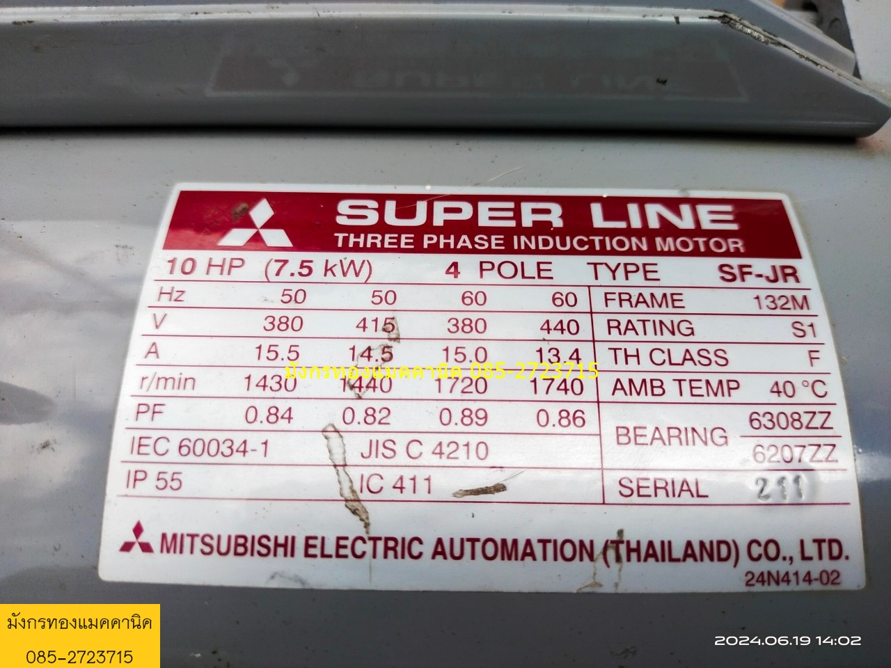 มอเตอร์มิตซูบิชิ ขนาด 10 แรง ใช้ไฟสามเฟส 380V ความเร็วรอบ 1430 รอบต่อนาที สภาพสวย เดิมๆ หมุนนิ่ม ราค