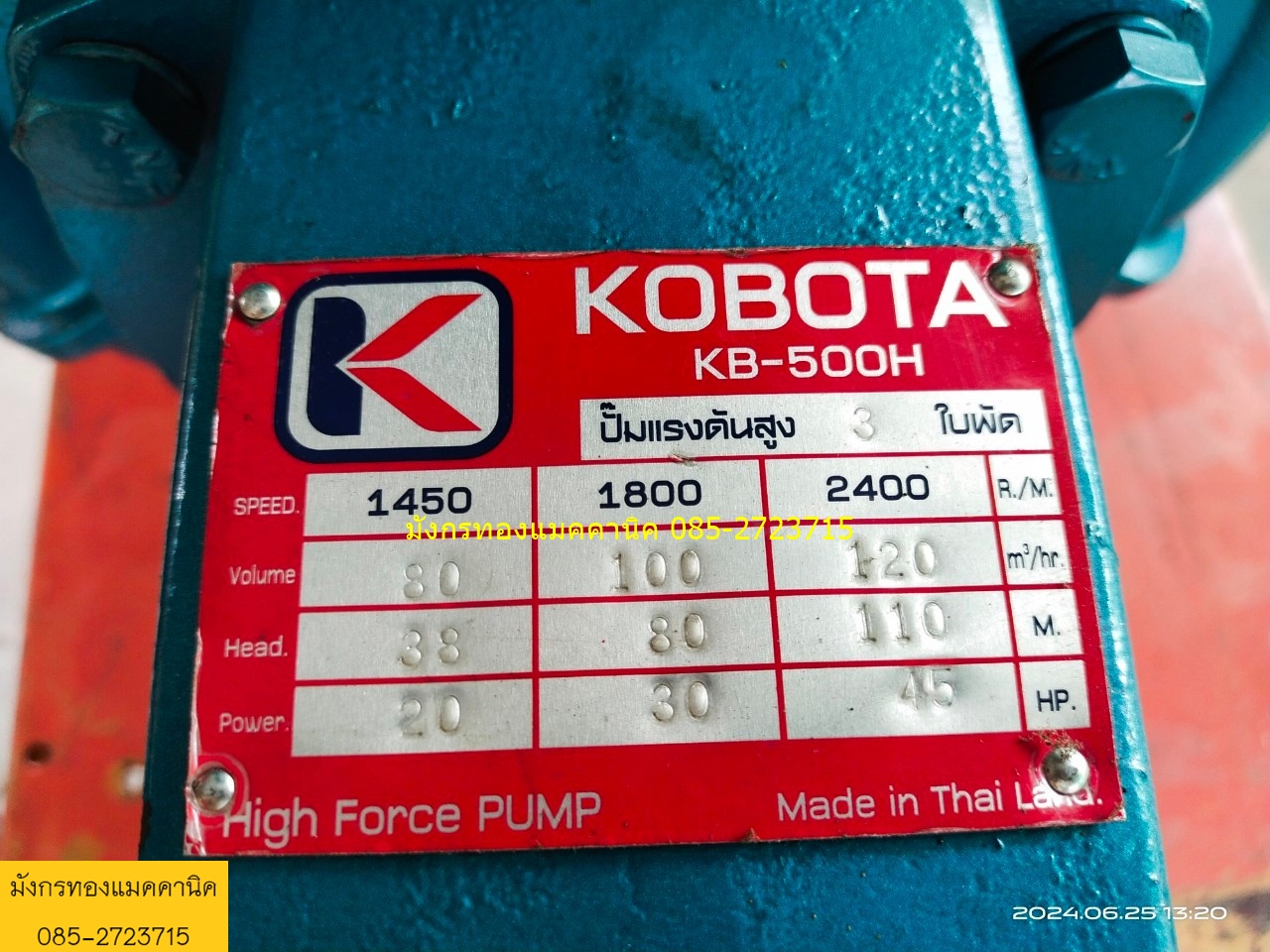 ปั๊มน้ำแรงดันสูง KOBOTA  KB-500H ขนาด 4x4 นิ้ว 3 ใบพัด ใช้กับมอเตอร์สูงสุด 45 แรง หรือเครื่องยนต์ 60-120 แรง ส่งสูงสุด 110 เมตร ได้น้ำ 2,000 ลิตรต่อนาที  ของใหม่ไม่ผ่านการใช้งาน แกะออกจากลังถ่ายรูป ราคา 25,000 บาทไม่รวมส่ง