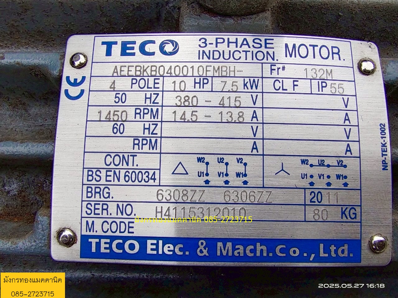 มอเตอร์ Teco ขนาด 10 แรง ใช้ไฟสามเฟส 380V ความเร็วรอบ 1450 รอบ