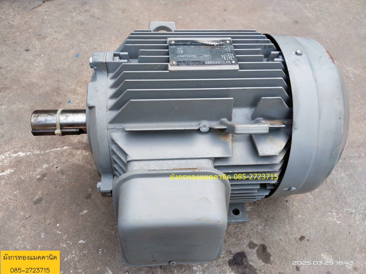 มอเตอร์ฮิตาชิ ขนาด 7.5 แรง ใช้ไฟสามเฟส 380V ความเร็วรอบ 1435 รอบต่อนาที สภาพสวย เดิมๆ หมุนนิ่ม ใช้งานได้ปกติ ราคา 6,000 บาทไม่รวมส่ง