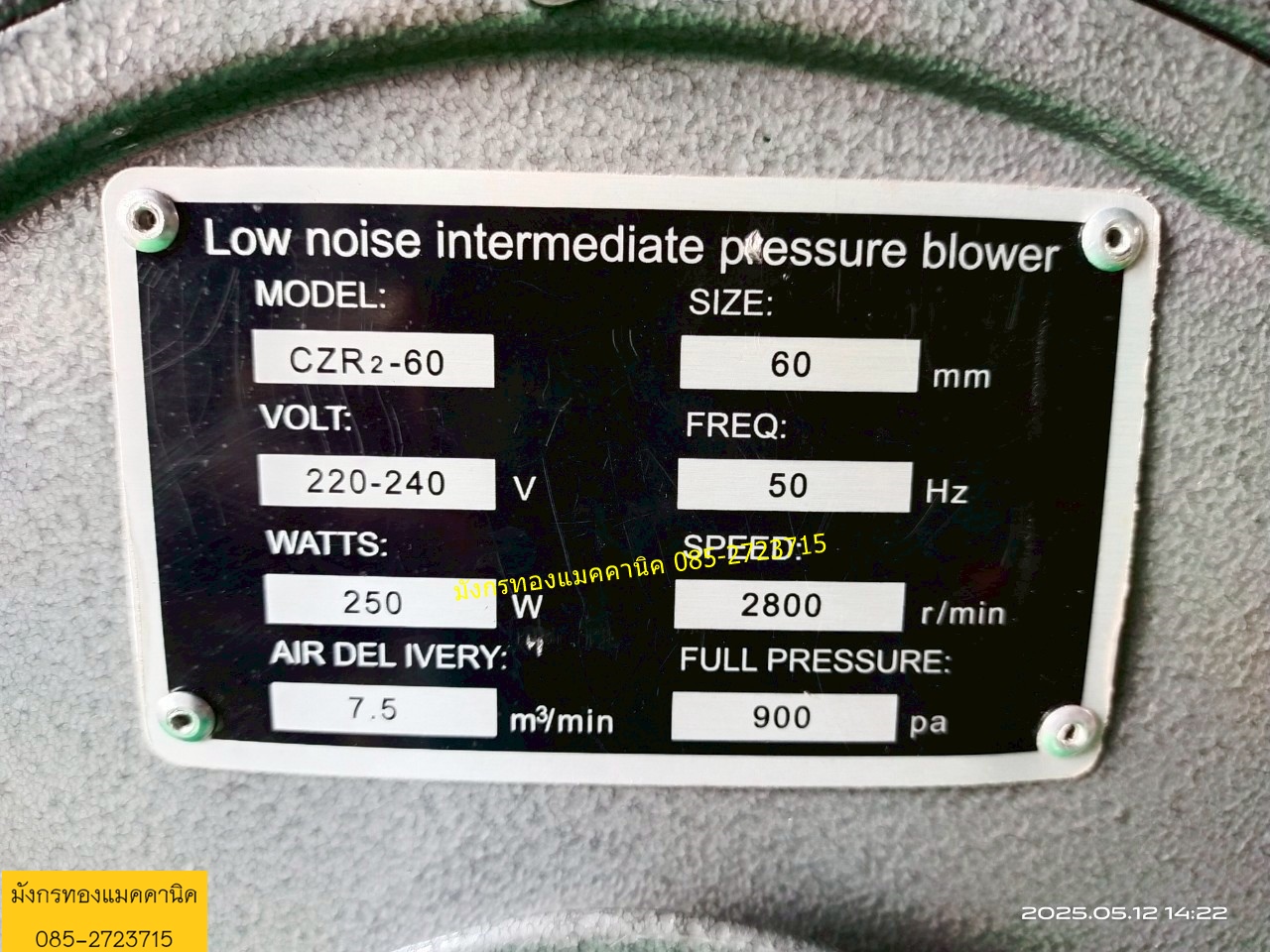 พัดลมหอยโข่ง  ขนาด 250W ใช้ไฟบ้าน 220V  เป็นพัดลมระบายอากาศ ดูดควัน ดูดฝุ่น จากการเจาะตัดชิ้นงาน ลมแรง สภาพสวย  ราคา 2,000 บาทไม่รวมส่งค่ะ