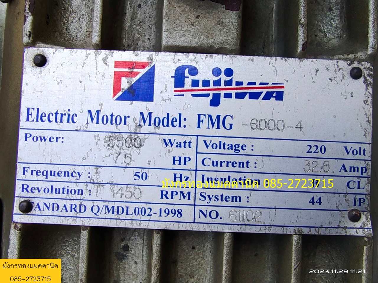 มอเตอร์ Fujiwa  ขนาด 7.5 แรง ใช้ไฟบ้าน 220V  ความเร็วรอบ 1450 รอบต่อนาที สภาพสวย ใช้งานน้อย ใช้งานได้ปกติ ตัวละ 8,000 บาทไม่รวมส่ง มีสองตัวค่ะ (สินค้าชิ้นใหญ่ไม่มีปลายทางค่ะ) หน้าร้านอยู่เมืองนครสวรรค์