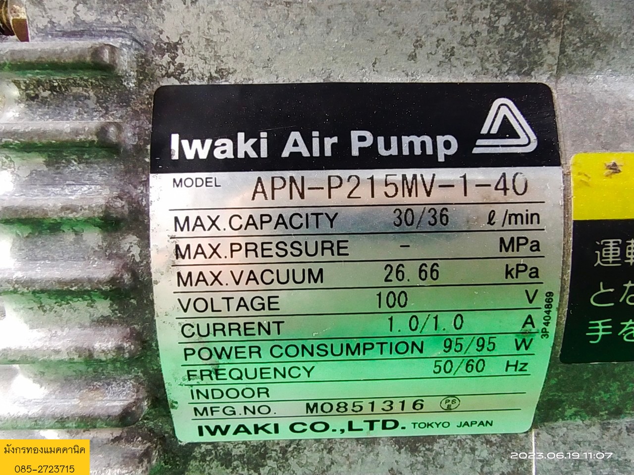 ปั๊มแวคคั่ม IWAKI รุ่น APN-P215MV-1-40 ใช้ไฟ 100V มีหม้อแปลงให้ สภาพดี 1,800 บาทไม่รวมส่ง ปั๊มแวคคั่ม IWAKI รุ่น APN-P215MV-1-40 ใช้ไฟ 100V มีหม้อแปลงให้ สภาพดี 1,800 บาทไม่รวมส่ง