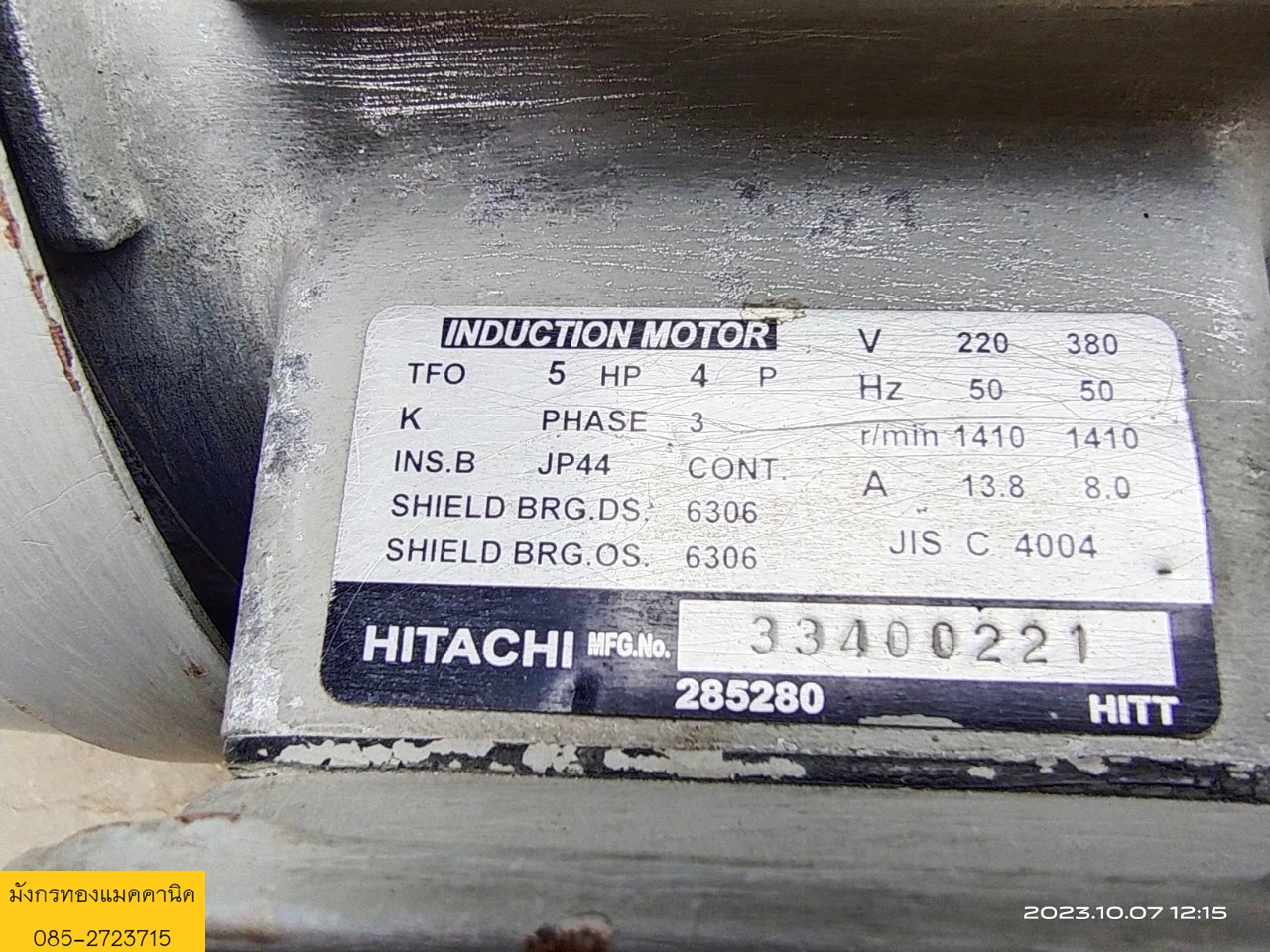 มอเตอร์ ยี่ห้อ Hitachi ขนาด 5 แรง สามเฟส 380V ความเร็วรอบ 1410 รอบต่อนาที โครงอลูมิเนียม สภาพดี ใช้ง