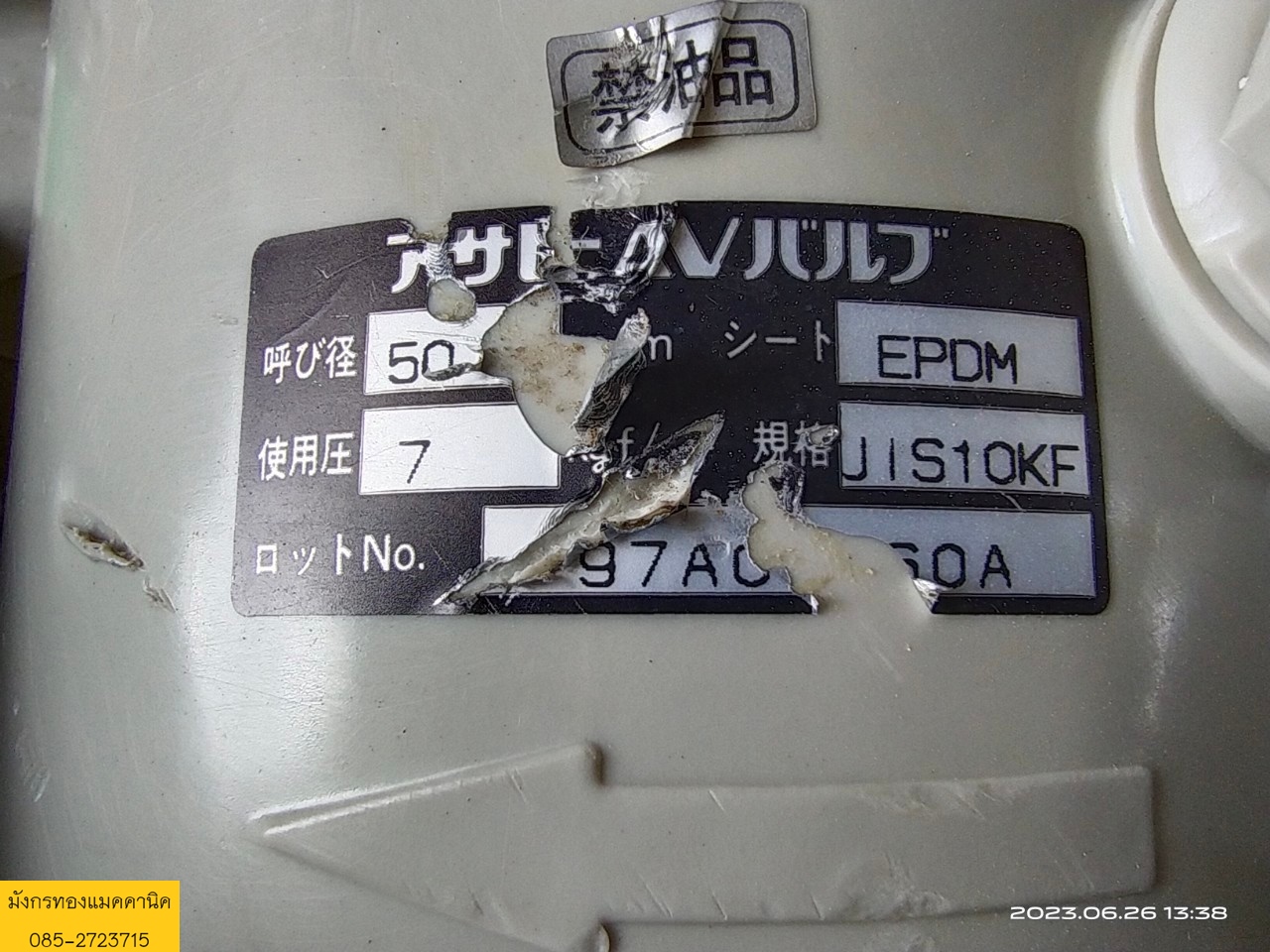 เช็ควาล์ว ASAHI AV Valve ขนาด 2 นิ้ว วัสดุPVC สภาพดี 600 บาทไม่รวมส่ง เช็ควาล์ว ASAHI AV Valve ขนาด 2 นิ้ว วัสดุPVC สภาพดี 600 บาทไม่รวมส่ง