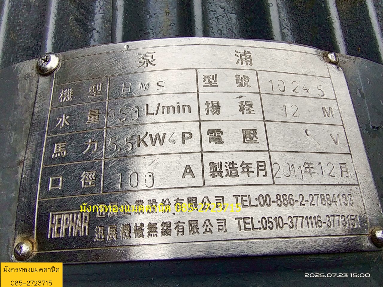ปั๊มน้ำหอยโข่ง Teco ขนาด 7.5 แรง ใช้ไฟสามเฟส 380V ปั๊มน้ำหอยโข่ง Teco ขนาด 7.5 แรง ใช้ไฟสามเฟส 380V