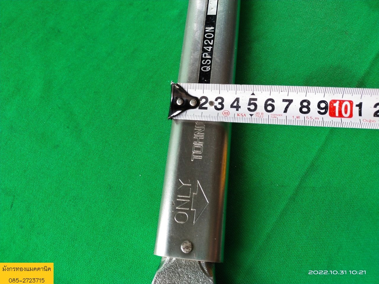 ด้ามประแจทอร์ค TOHNICHI รุ่น QSP420N  ยาว 96 ซม. ไม่มีตัวขันทอร์ค  ด้ามยังสวย ขายเป็นอะไหล่ ราคา 800 บาทไม่รวมส่ง