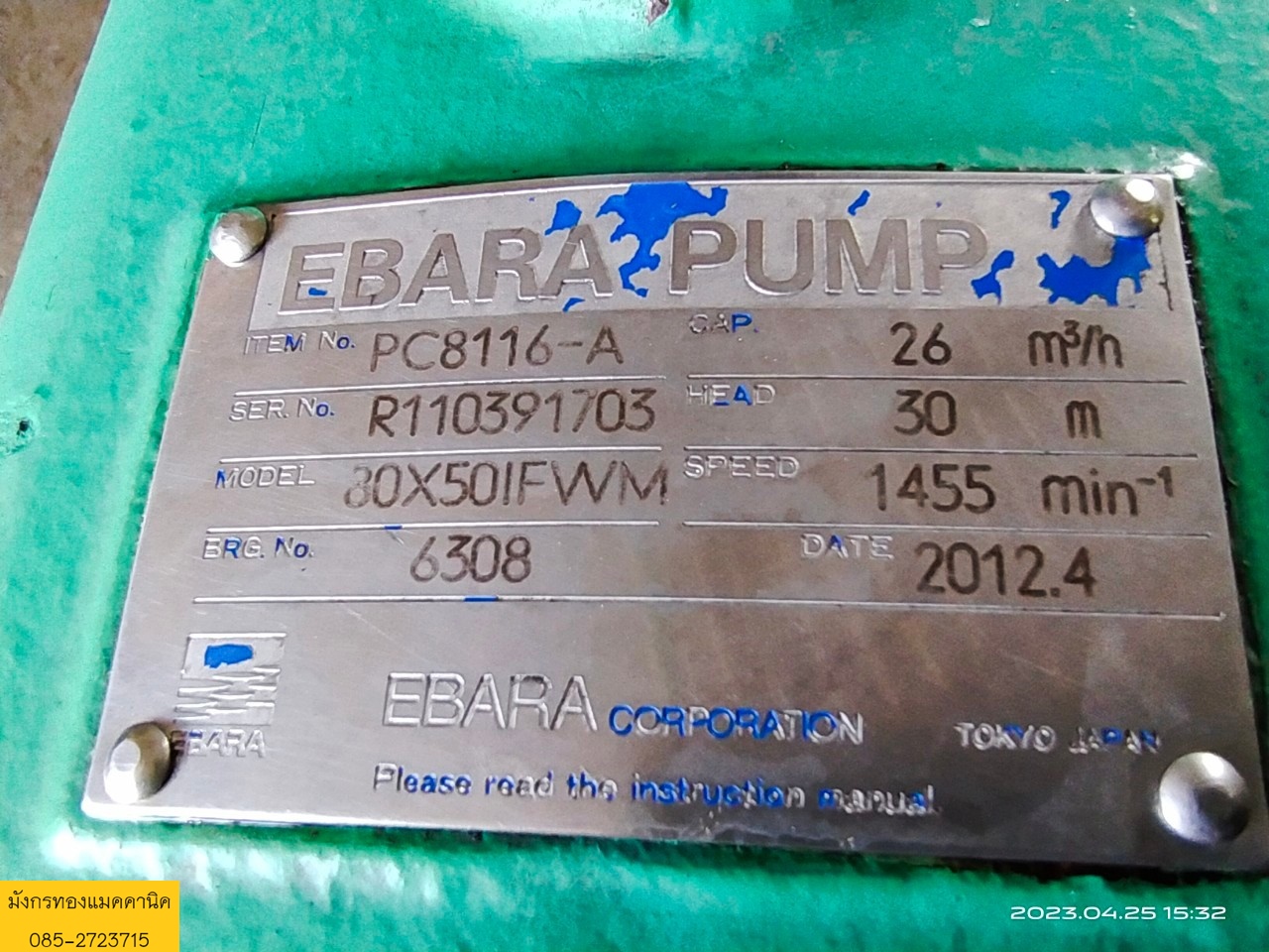 ปั๊มน้ำ EBARA มอเตอร์ขนาด 10 แรง ใช้ไฟสามเฟส 380V หัวปั๊มสแตนเลส ท่อน้ำเข้า 3 นิ้ว ออก 2 นิ้ว ส่งสูง 30 เมตร ใบพัดสแตนเลสต้องซ่อม มอเตอร์ใช้งานได้ สภาพสวย น้ำหนักรวม 228 ก.ก. ราคา 25,000 บาทไม่รวมส่ง ปั๊มน้ำ EBARA มอเตอร์ขนาด 10 แรง ใช้ไฟสามเฟส 380V หัวปั๊มสแตนเลส ท่อน้ำเข้า 3 นิ้ว ออก 2 นิ้ว ส่งสูง 30 เมตร ใบพัดสแตนเลสต้องซ่อม มอเตอร์ใช้งานได้ สภาพสวย น้ำหนักรวม 228 ก.ก. ราคา 25,000 บาทไม่รวมส่ง