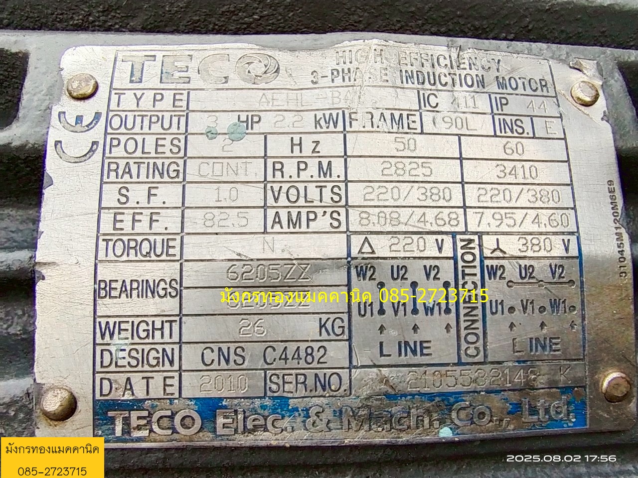 ปั๊มน้ำหอยโข่ง Teco  ขนาด 3 แรง ใช้ไฟสามเฟส 380V