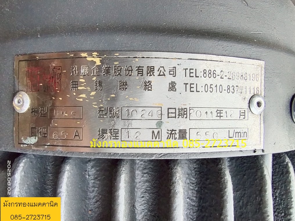 ปั๊มน้ำหอยโข่ง Teco ขนาด 3 แรง ใช้ไฟสามเฟส 380V ปั๊มน้ำหอยโข่ง Teco ขนาด 3 แรง ใช้ไฟสามเฟส 380V