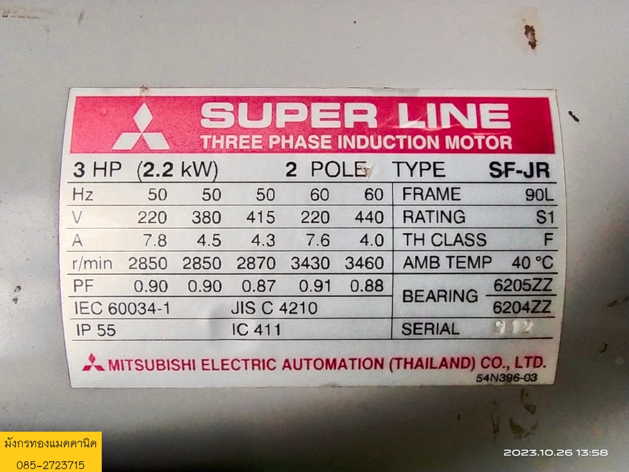 มอเตอร์มิตซูบิชิ ขนาด 3 แรง ใช้ไฟสามเฟส 380V ความเร็วรอบ 2850 rpm สภาพสวย เดิมๆ หมุนนิ่ม ราคา 3,000 บาทไม่รวมส่ง มอเตอร์มิตซูบิชิ ขนาด 3 แรง ใช้ไฟสามเฟส 380V ความเร็วรอบ 2850 rpm สภาพสวย เดิมๆ หมุนนิ่ม ราคา 3,000 บาทไม่รวมส่ง