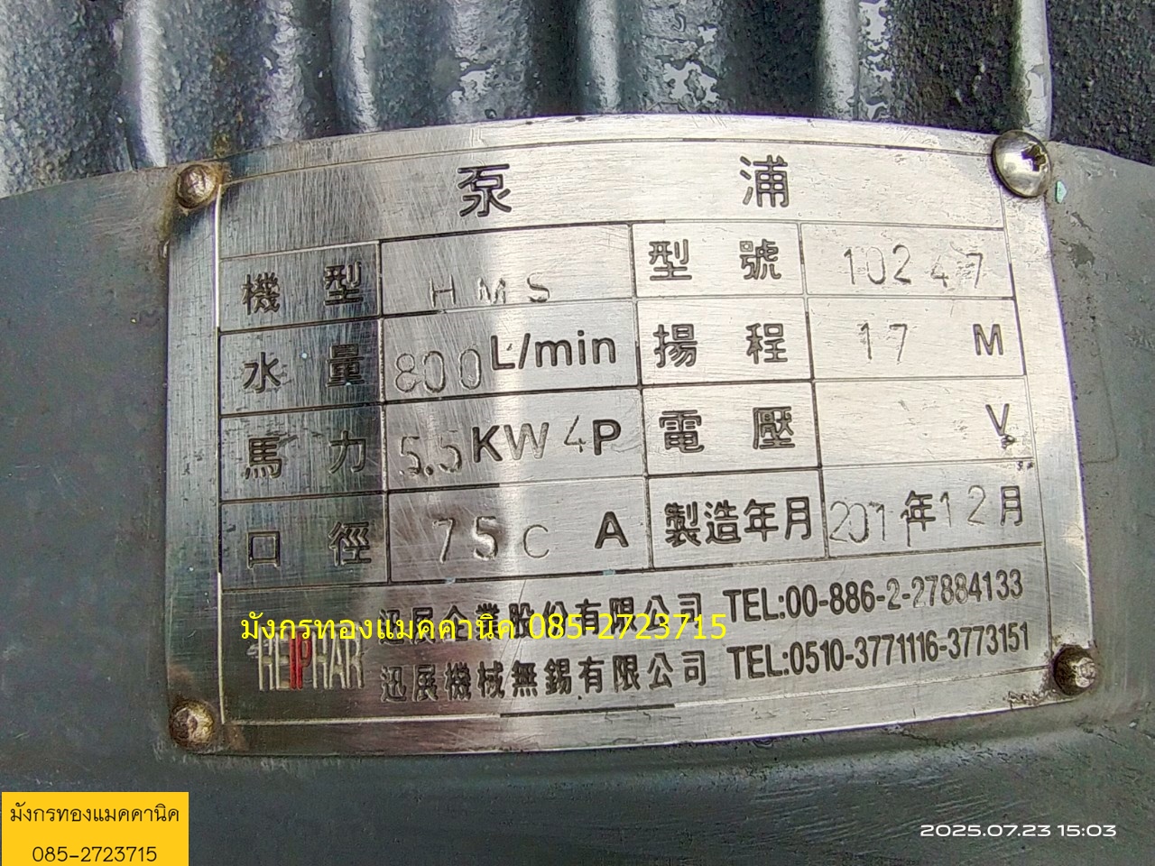 ปั๊มน้ำหอยโข่ง Teco ขนาด 7.5 แรง ใช้ไฟสามเฟส 380V ปั๊มน้ำหอยโข่ง Teco ขนาด 7.5 แรง ใช้ไฟสามเฟส 380V