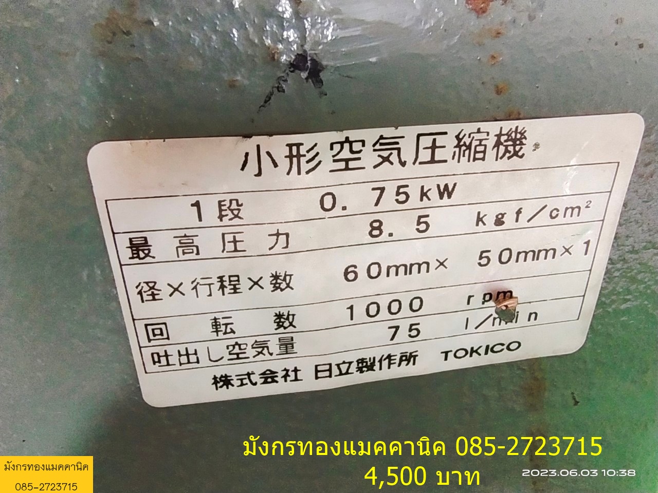 หัวปั๊มลม HITACHI ขนาด 1 แรง แรงดูดดี สภาพดี ราคา 4,500 บาทไม่รวมส่ง หัวปั๊มลม HITACHI ขนาด 1 แรง แรงดูดดี สภาพดี ราคา 4,500 บาทไม่รวมส่ง