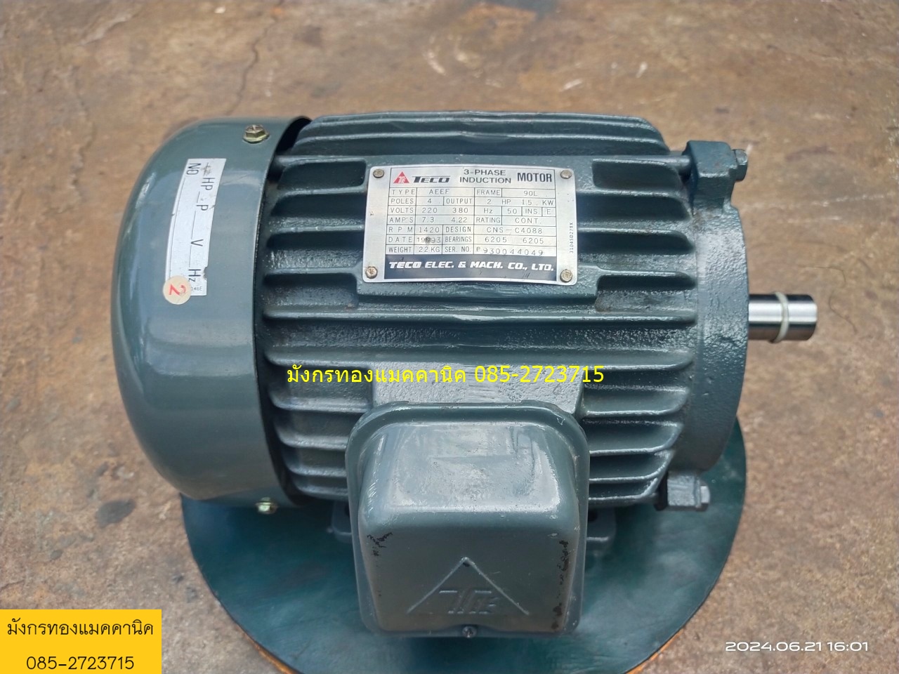 มอเตอร์ Teco ขนาด 2 แรง ใช้ไฟสามเฟส 380V ความเร็วรอบ 1420 รอบต่อนาที สภาพสวยมาก เดิมๆ หมุนนิ่ม ราคา 2,500 บาทไม่รวมส่ง