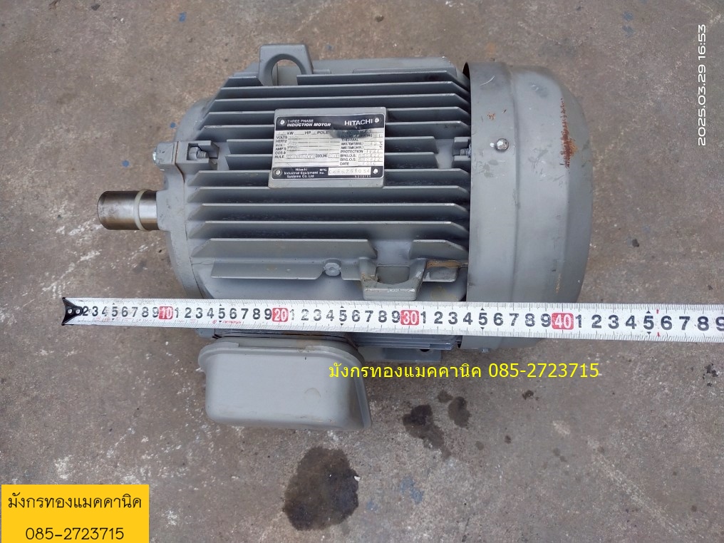 มอเตอร์ฮิตาชิ ขนาด 7.5 แรง ใช้ไฟสามเฟส 380V ความเร็วรอบ 1435 รอบต่อนาที สภาพสวย เดิมๆ หมุนนิ่ม ใช้งานได้ปกติ ราคา 6,000 บาทไม่รวมส่ง