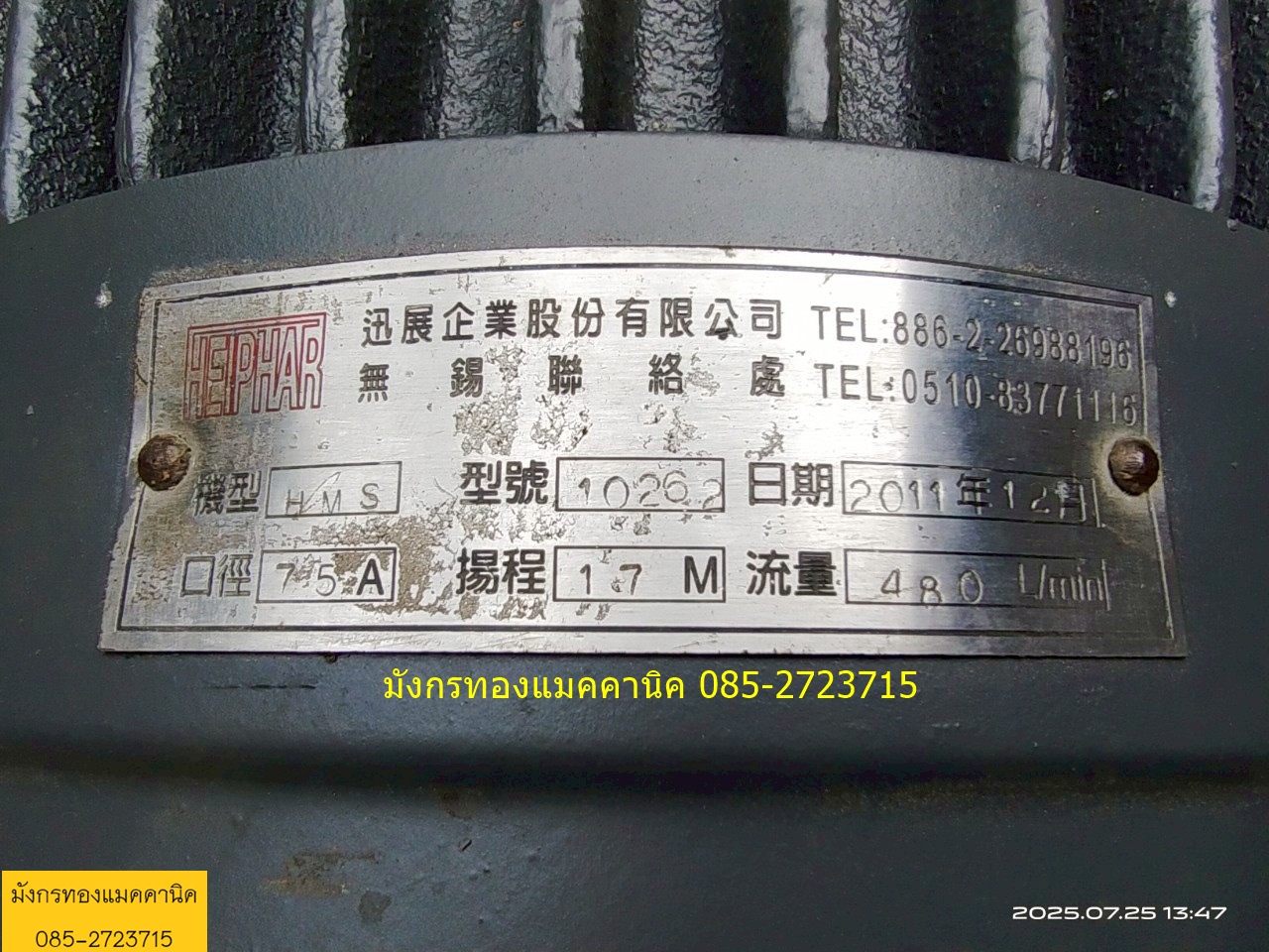 ปั๊มน้ำหอยโข่ง Teco  ขนาด 5 แรง ใช้ไฟสามเฟส 380V