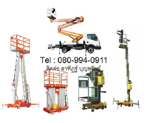 รถกระเช้าสำหรับทำงานที่สูง รถกระเช้าสำหรับทำงานที่สูง