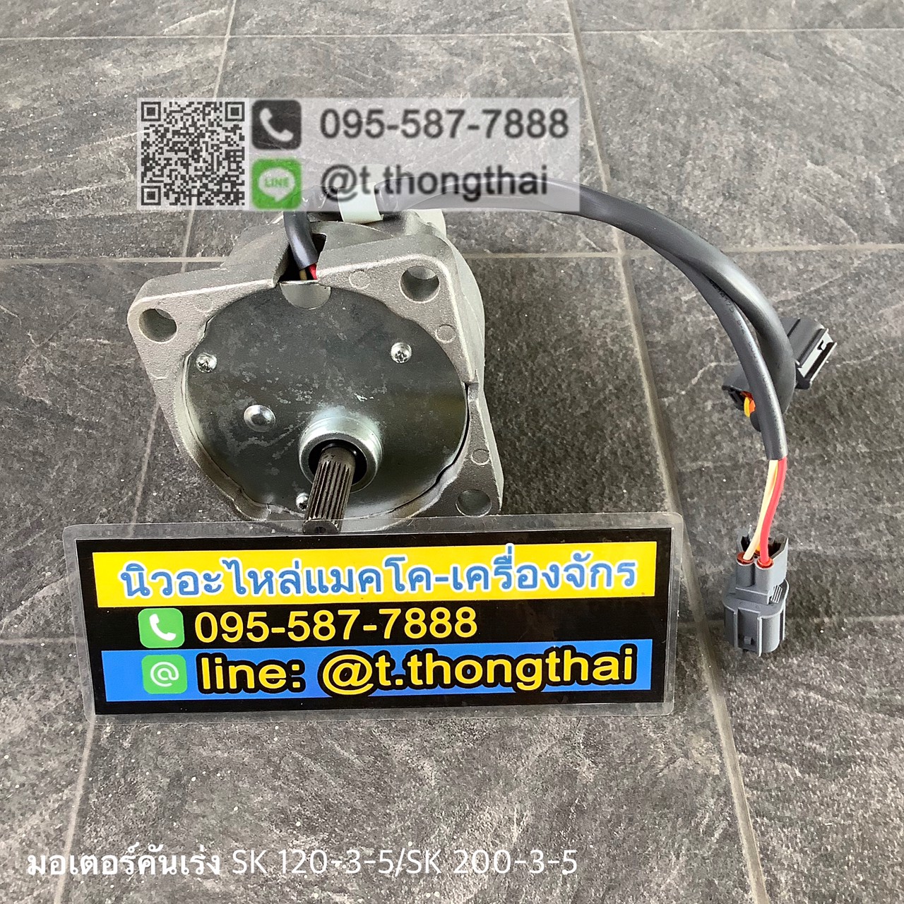 มอเตอร์คันเร่ง SK1203-5, SK200-3-5 มอเตอร์คันเร่ง SK1203-5, SK200-3-5