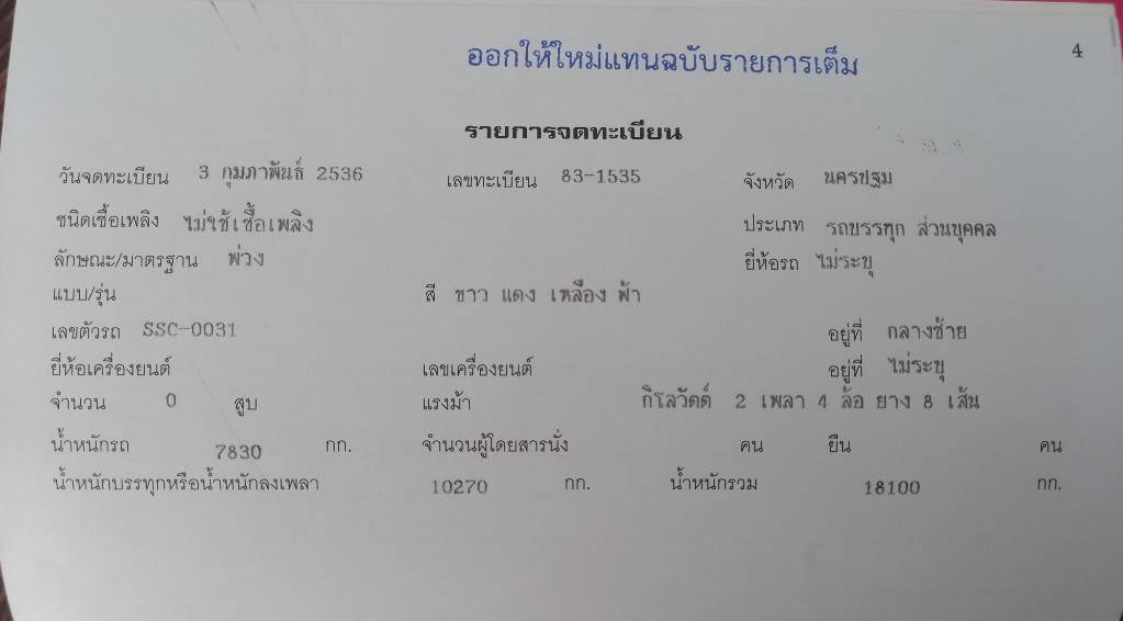 แม่ลูกดั้มพ์์อีซูซุ240แรง ลูก2เพลา
