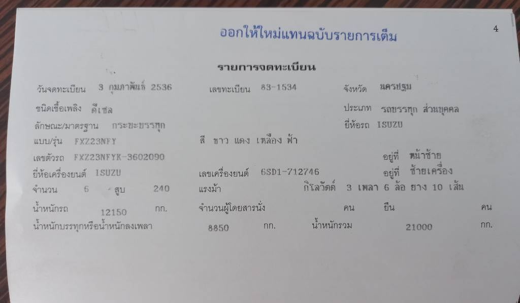 แม่ลูกดั้มพ์์อีซูซุ240แรง ลูก2เพลา