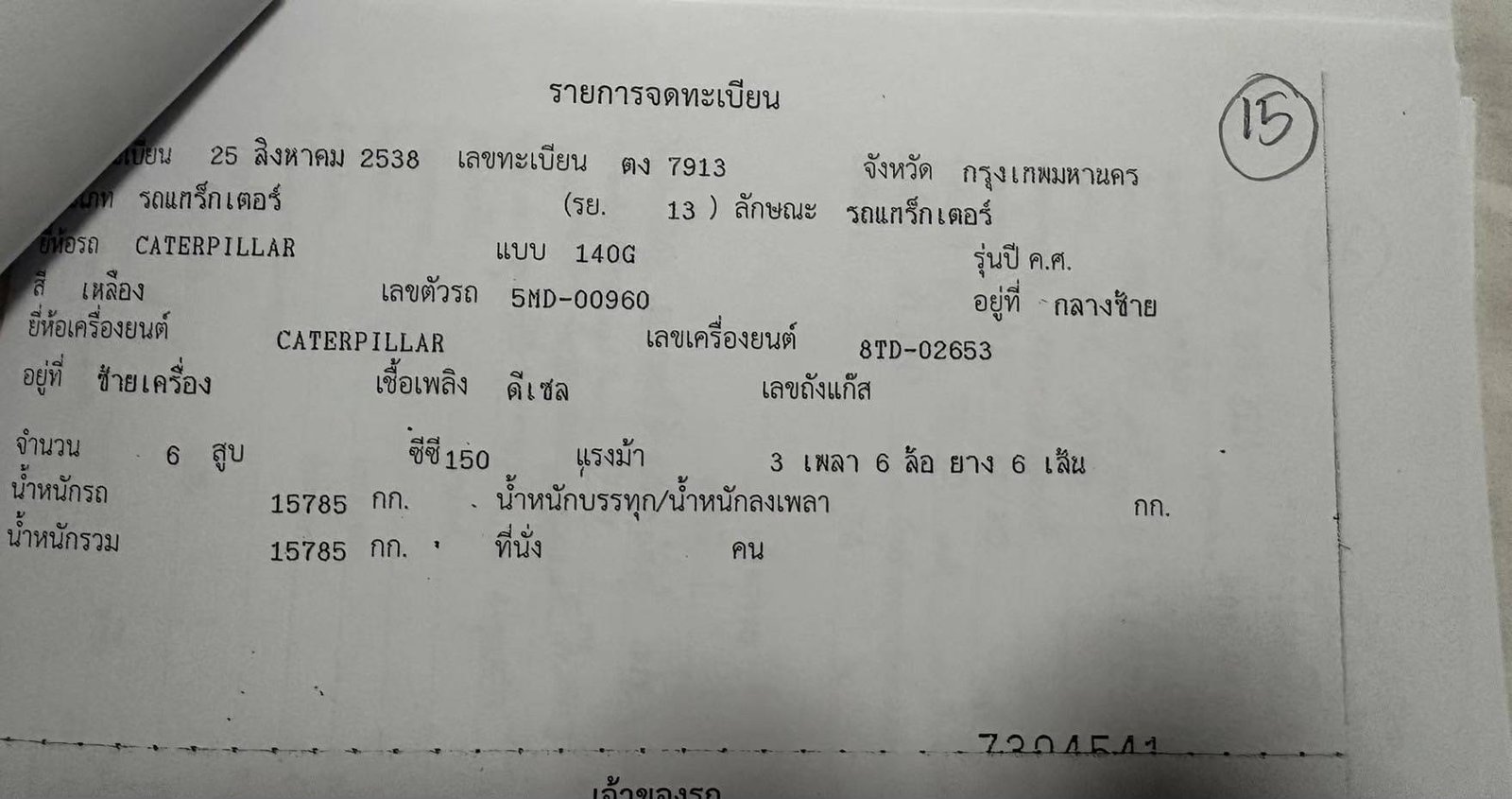 ขายรถเกรดCAT140G เอกสารเล่มทะเบียน