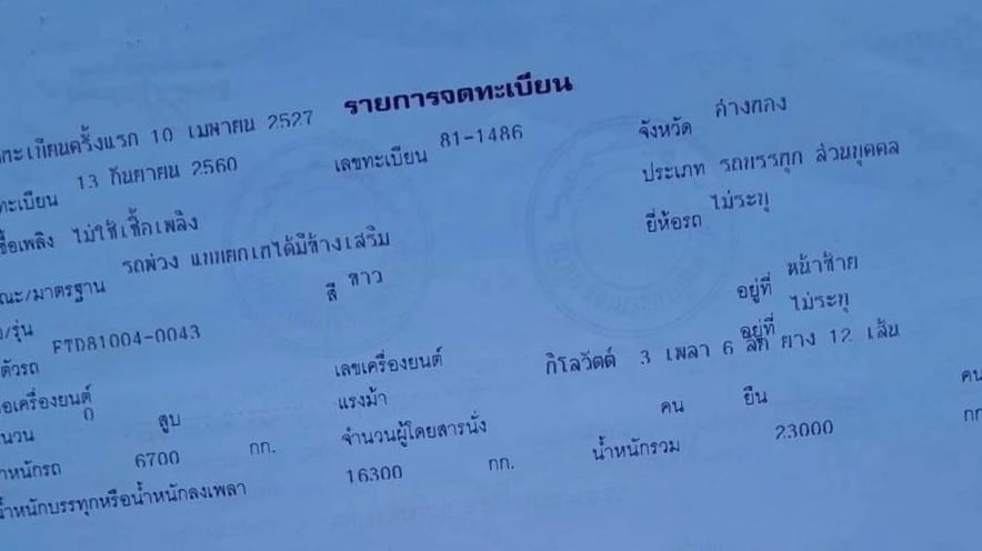 ลูกพ่วงไม่ดั้มพ์3เพลา ยาว7.50ม. ลูกพ่วงไม่ดั้มพ์3เพลา ยาว7.50ม.